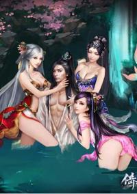 倚天屠龙记(成人版)
